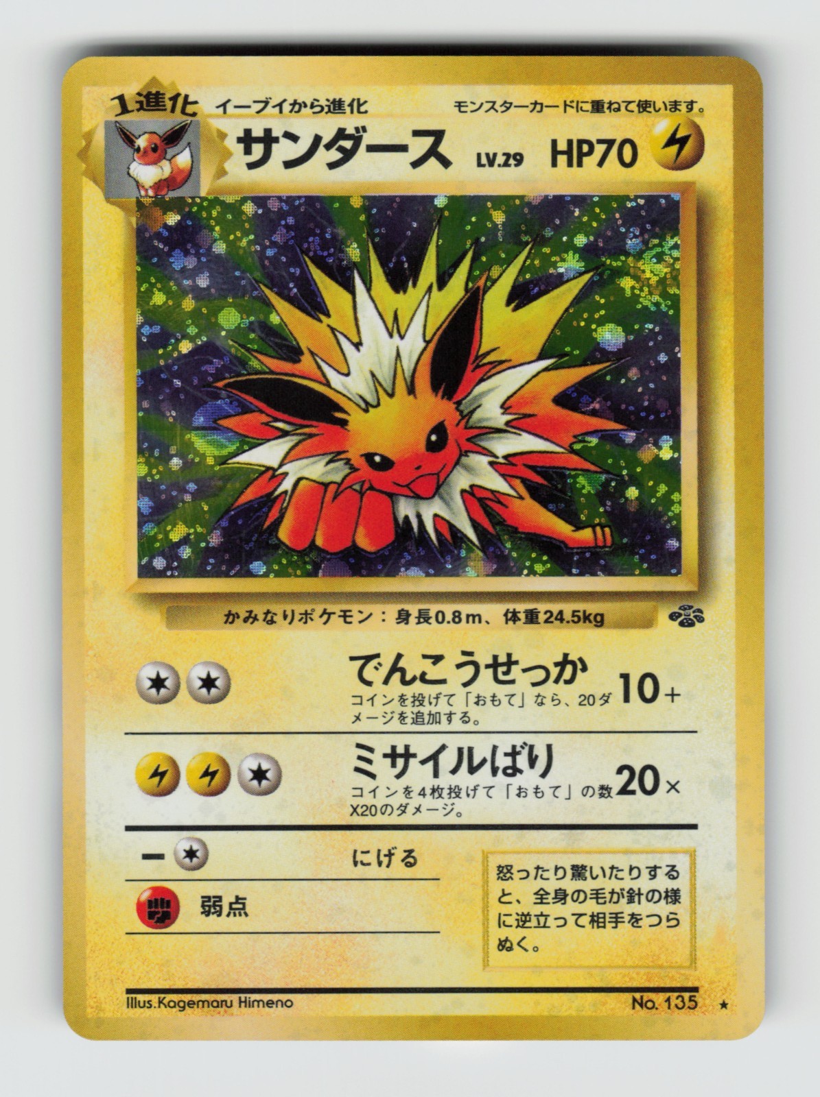 Jungle NO. 135 Jolteon Holo Rare * SWIRL *