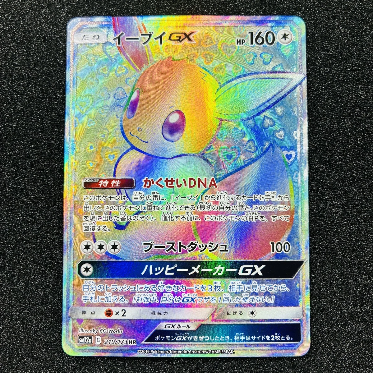 Eevee GX 219/173 Sm12a: Tag Team GX: Tag All Stars for sale | eBay