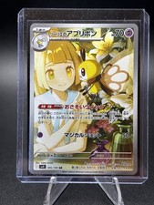 Lillie's Ribombee 105/100 Sv9: Battle Partners Holo (Japanese) for