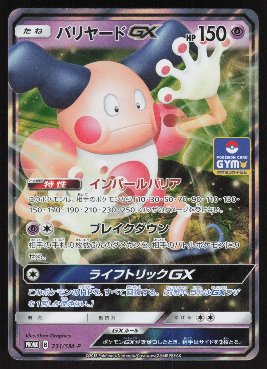 Pokemon Japanese Mr. Mime GX 231/SM-P Sun & Moon Promo NEAR MINT