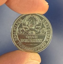 Silver Coin 1925 USSR 50 Kopecks Poltinnik  П·Л  Collectible Good Condition - 1226