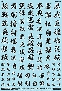 GM Font 04 ''Kanji Works Samurai'' dunkelgrau GM-043