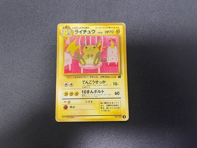MP Raichu #026 Beginning Pokemon Intro Pack Pokemon Card Japanese Japan Import