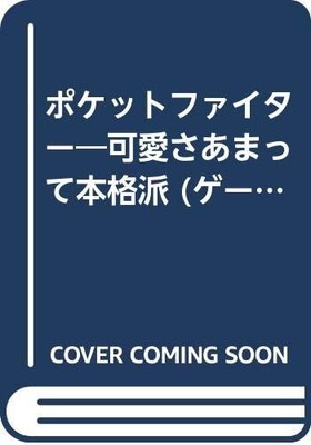 POCKET FIGHTER Guide Gamest Mook 105 Book book form JP