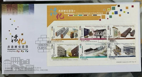 Hong Kong 香港 2013 FDC Revitalisation of Historic Buildings M/S on Cover
