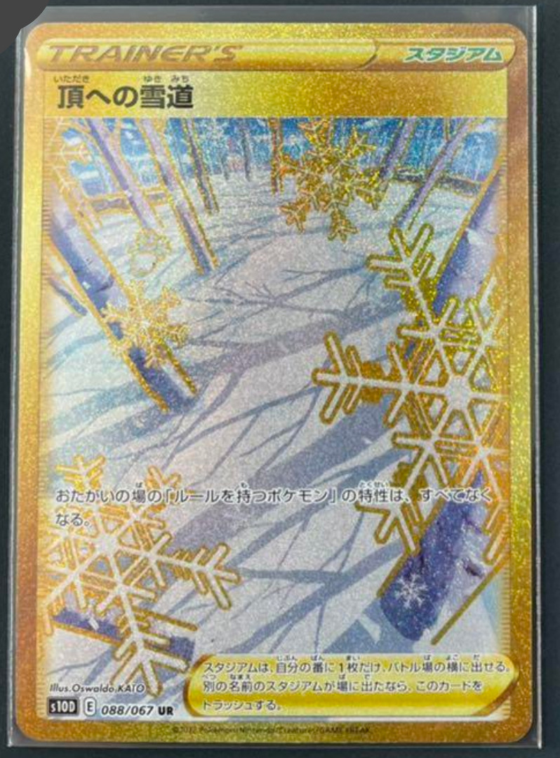 Pokemon cards Path to the Peak 088/067 UR s10D Time Gazer Holo NM Japanese
