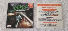 Incoming Humanity Last Battle - Sega Dreamcast Game - NTSC Japanese Version