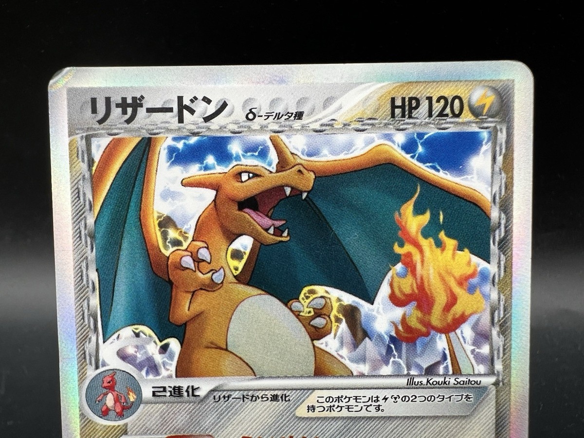 Charizard Delta 032/075 1st Edition Crystal Guardians MP
