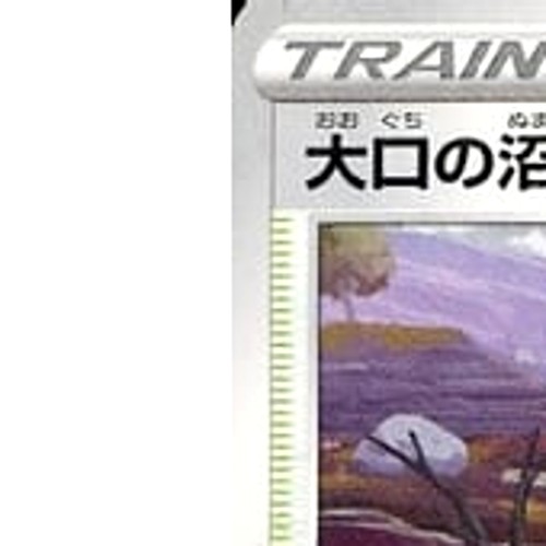 Pokemon Gapejaw Bog U 067/067 S10D Time Gazer Japanese Card - Picture 2 of 10