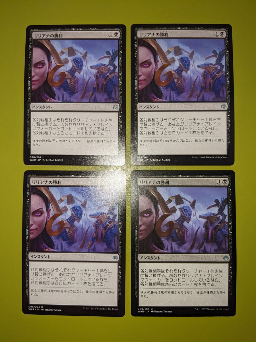 リリアナの勝利/Liliana's Triumph プロモ 英語版 リリアナの勝利/Liliana's Triumph プロモ 英語版