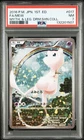 2016 POKEMON JPN MYTHICAL & LEGENDARY DREAM SHINE COLLECTION FULL ART/MEW PSA 7