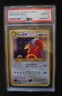 2000 POKEMON Japanese NEO 2/Discovery #217 URSARING-HOLO PSA 10