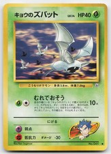 Koga's Zubat NO. 040 Common Gym Challenge Pokemon Japanese Near Mint