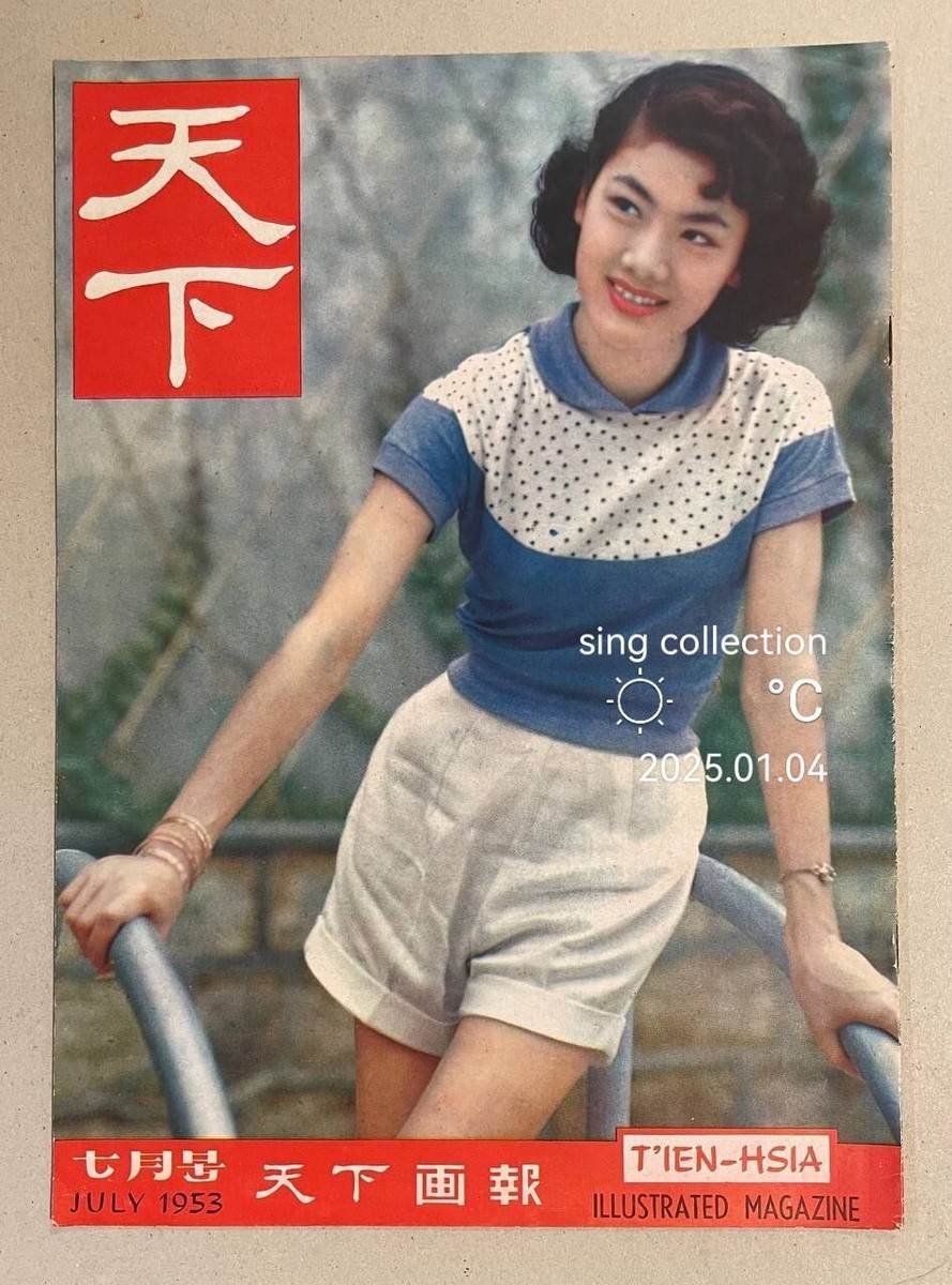 1953 女皇加冕 曾鷺紅 天下畫報 #7 Hong Kong QEII Coronation