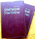 1948 Jewish HEBREW POETRY Thorough ANTHOLOGY Judaica YIDDIDH BOOK Signed 2 VOL