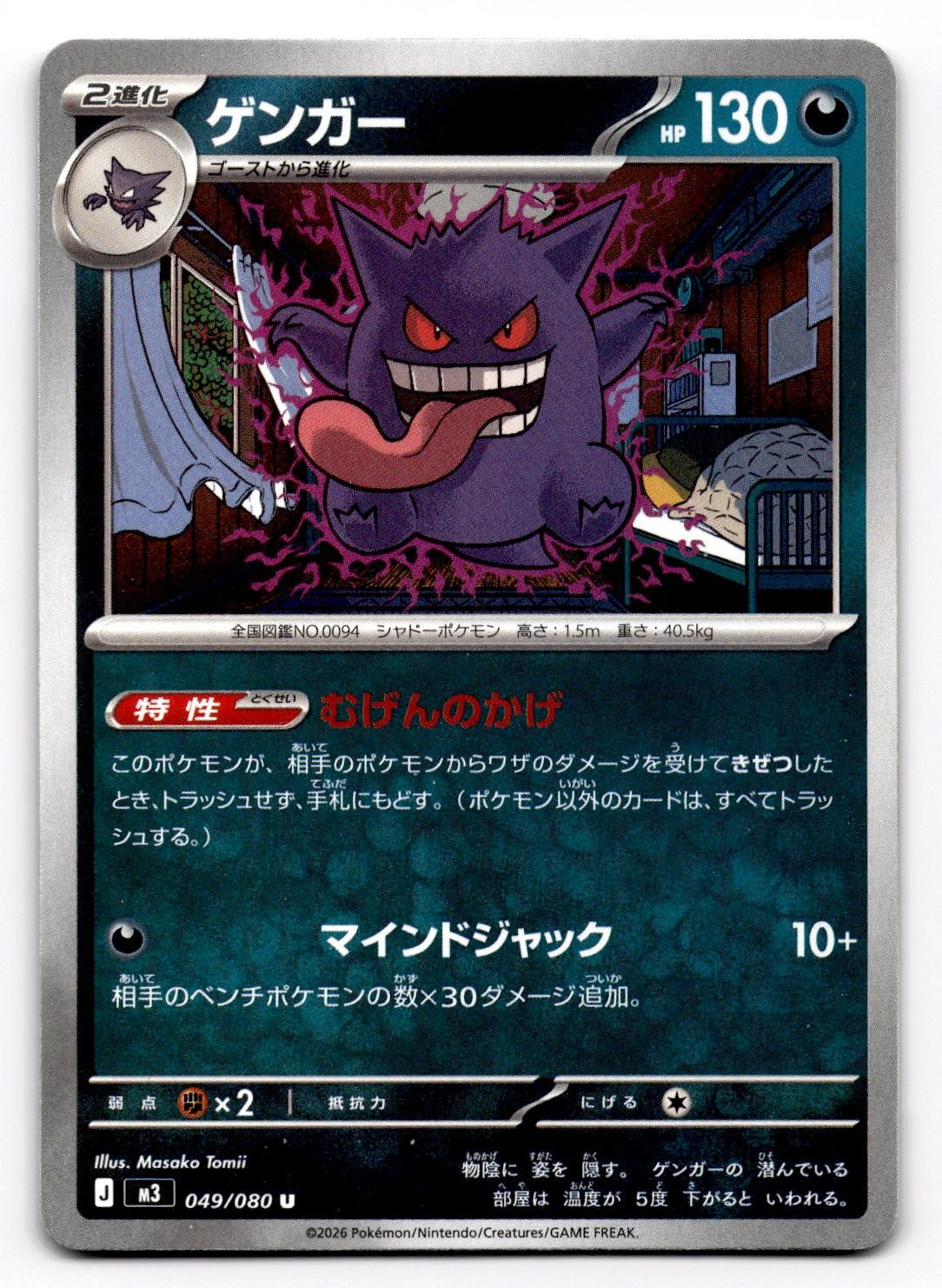 Gengar 049/080 Nihil Zero Japanese NM