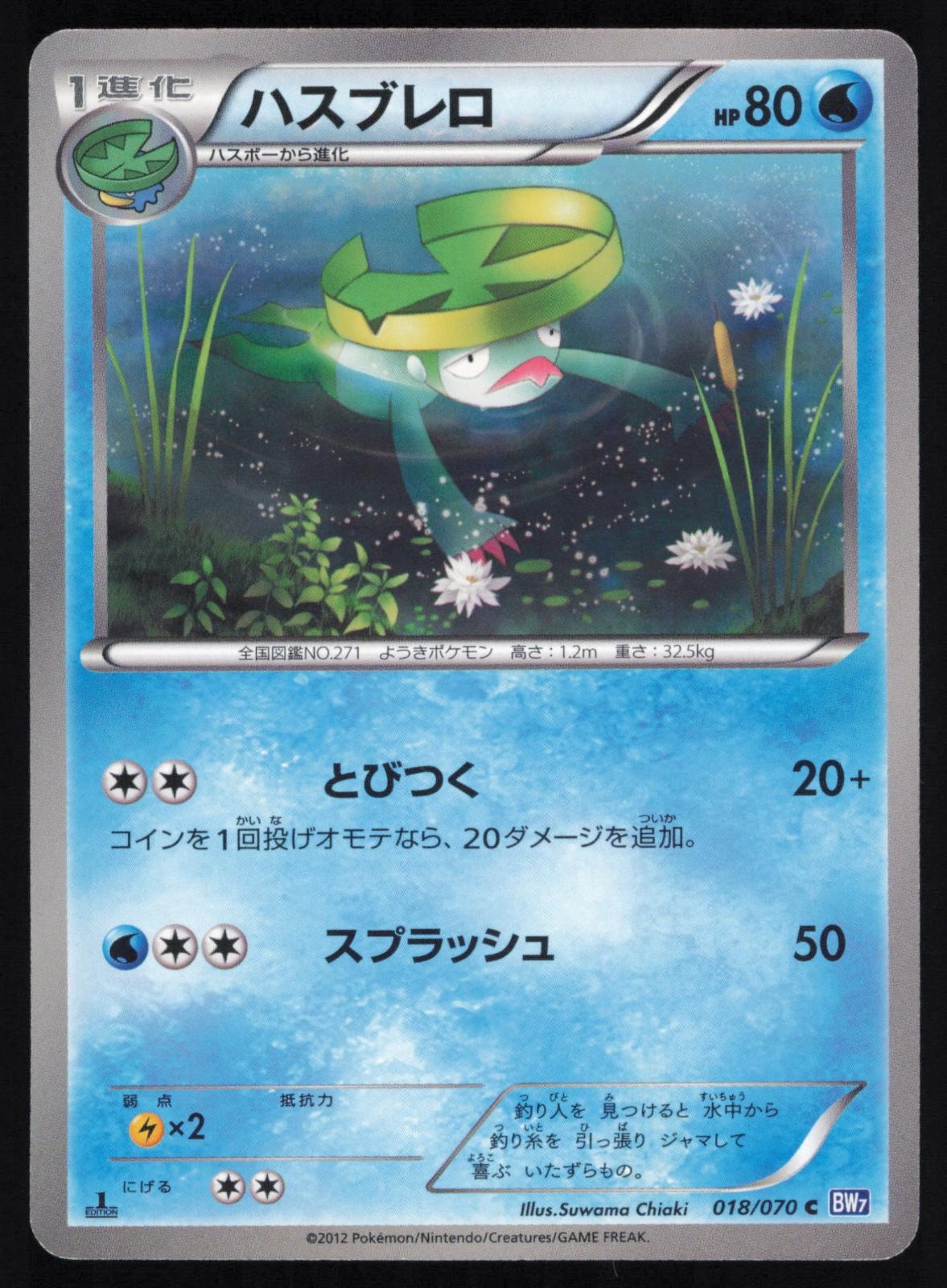 Lombre 018/070 1st Edition Common Plasma Gale Japanese Pokemon NM