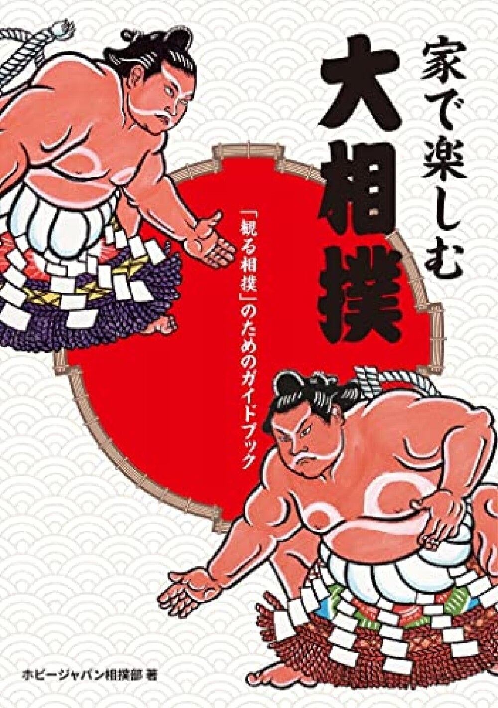 Guida per guardare Sumo Japan Book 2023 giapponese