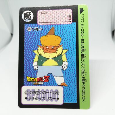 371 Zolt Doragon Ball Z Card DASS BANDAI 1993～1996 MADE IN