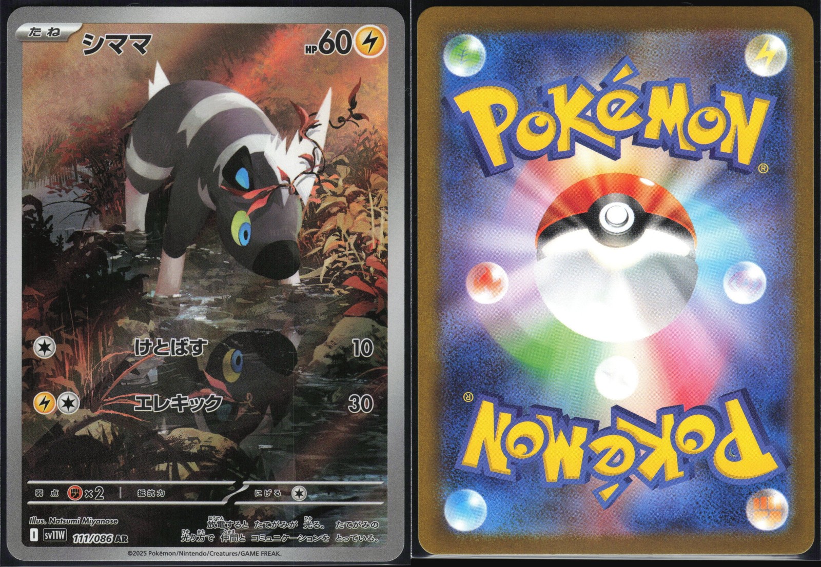 BLITZLE 111/086 SV11W WHITE FLARE POKEMON JAPANESE ART RARE NM