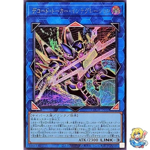 Decode Talker Integration Secret Rare LOCH-JP016 LIMIT OVER COLLECTION Yugioh