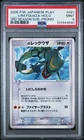 2005 POKEMON JPN PLAY PROMO 3RD SEASON SUBSCRIPTION _____'S RAYQUAZA-HOLO PSA 9