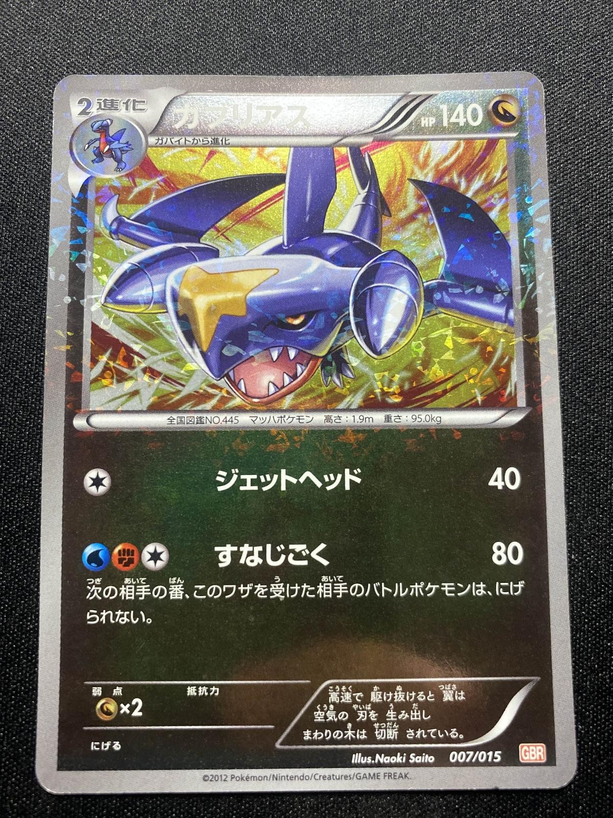 Garchomp 007/015 Pokemon Garchomp Deck Japanese LP