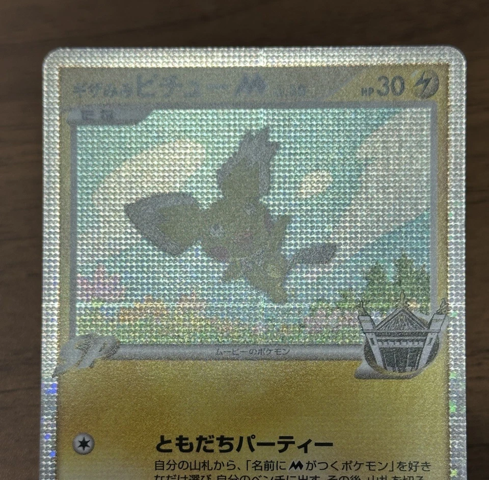 Spiky Eared Pichu M 009/022 010/022 011/022 Movie Promo Japanese Pokemon TCG 404 - Image 4 of 4