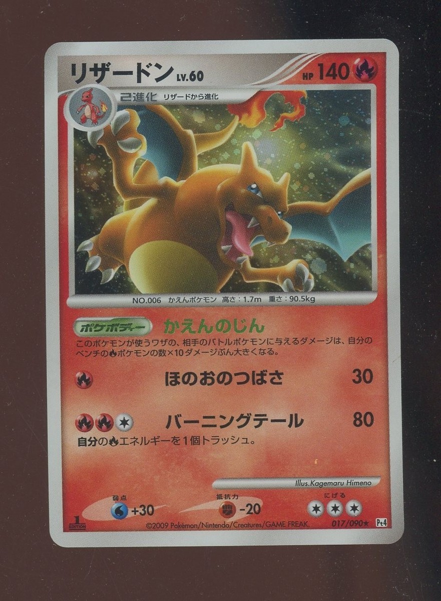 2009 Pokemon Japanese Advent of Arceus 1st Edition #017 Charizard