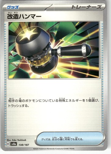 Enhanced Hammer 138/187 Common SV8a: Terastal Festival ex Pokemon Japanese NM