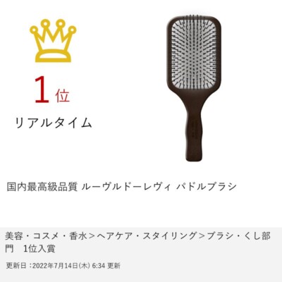 LOUVREDO パドルブラシ Louvredo Paddle Brush レヴィ パドルブラシ