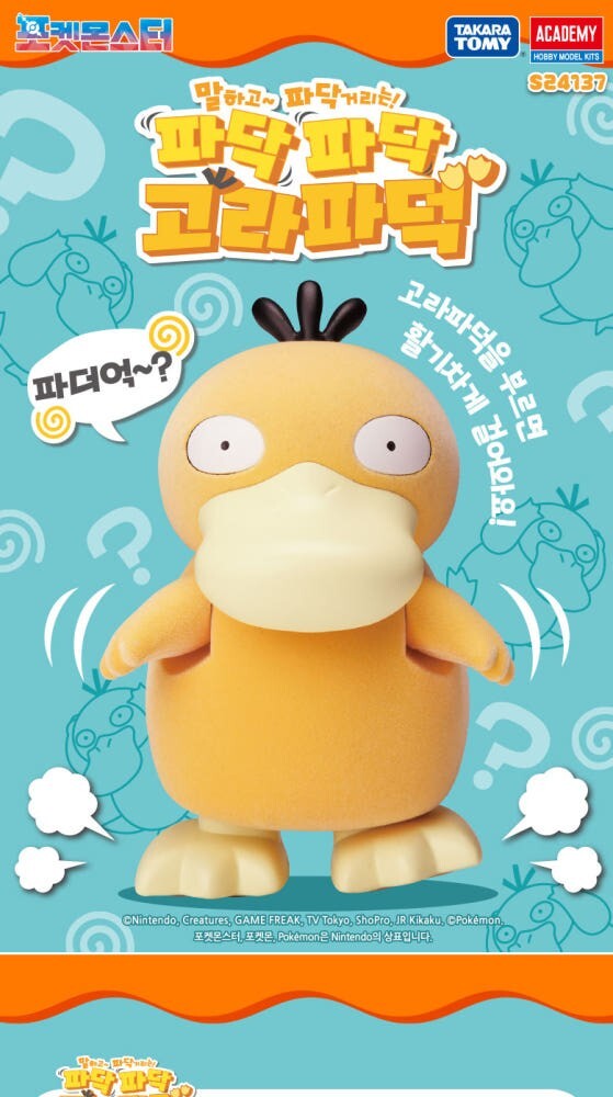 Flapping Psyduck - Talking & Waddling Interactive Toy | Pokemon