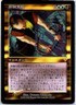 Spinal Embrace FOIL Japanese x1 Invasion mtg SP