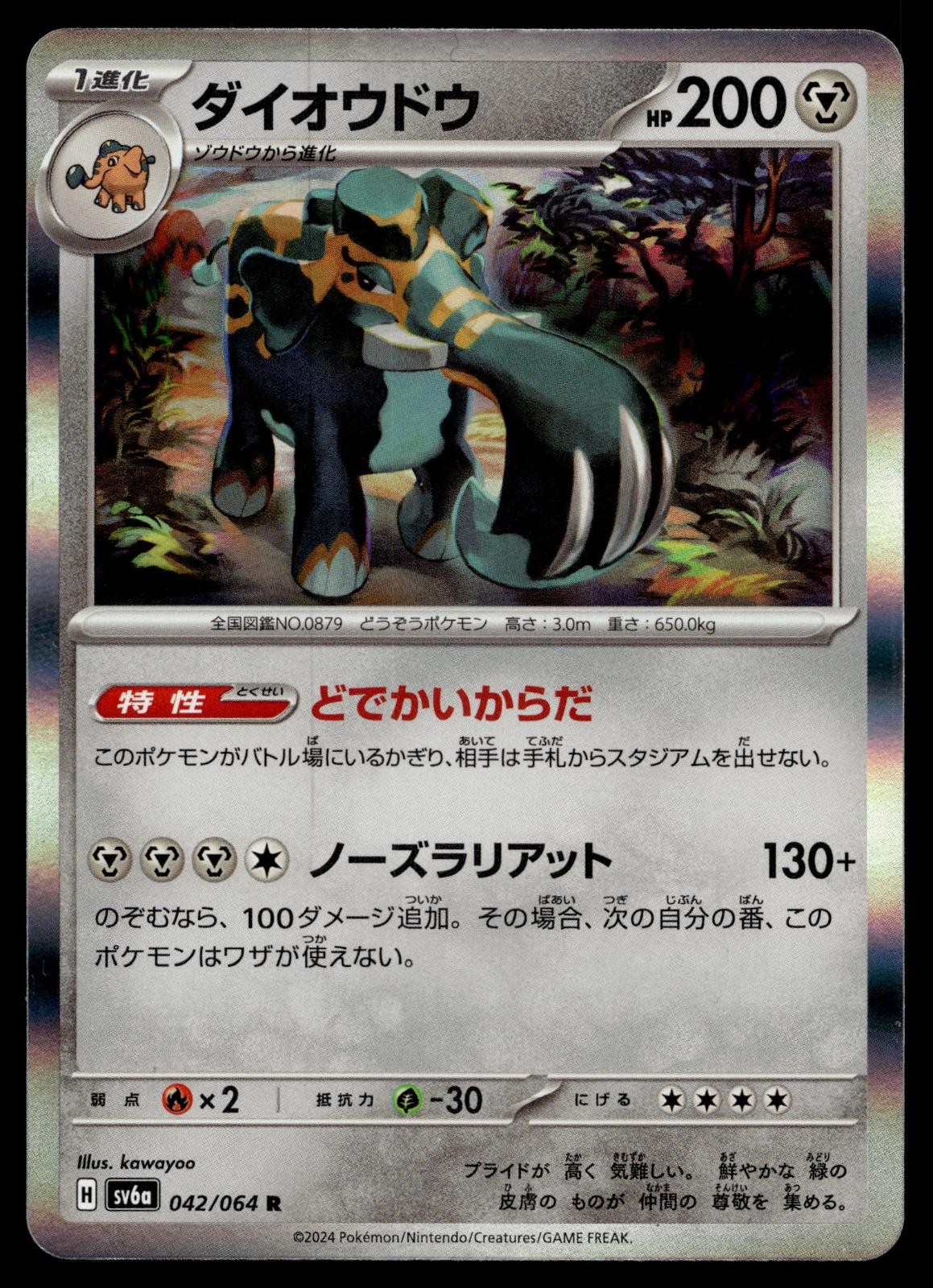 COPPERAJAH 042/064 RARE NIGHT WANDERER POKEMON JAPANESE HOLO
