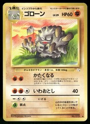 Graveler 075 Fossil (Japanese)
