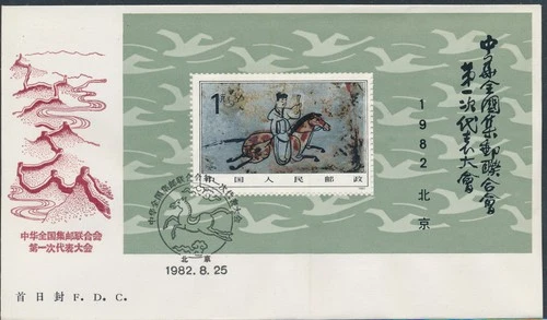 LS84383 China 1982 congress mural paintings FDC used