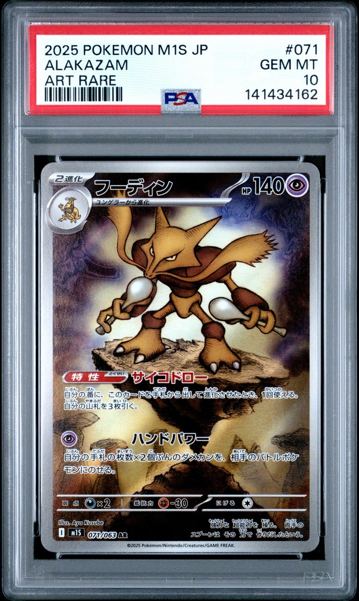 ポケモンカード ps10 PSA 10 Alakazam Illustration Rare #071 2025 Pokemon Mega Symphonia