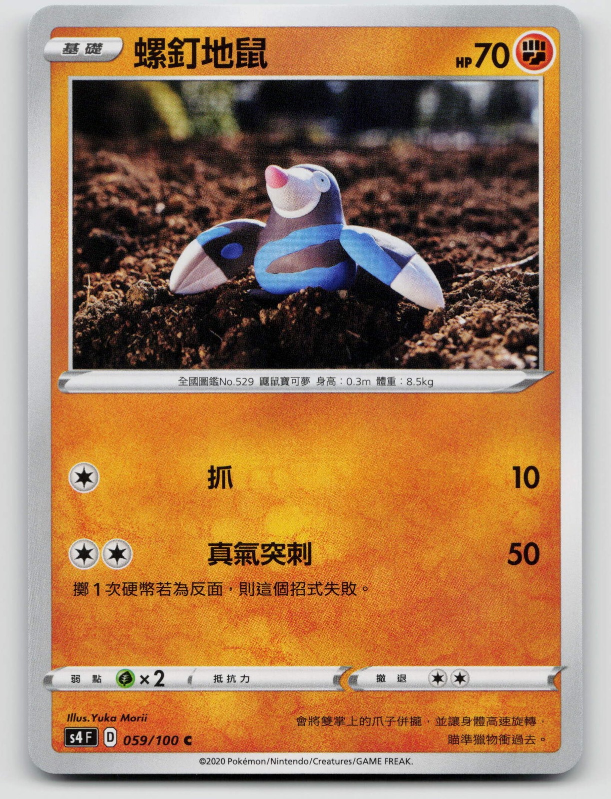 Drilbur 059/100 Amazing Volt Tackle 2020 Regular Traditional Chinese