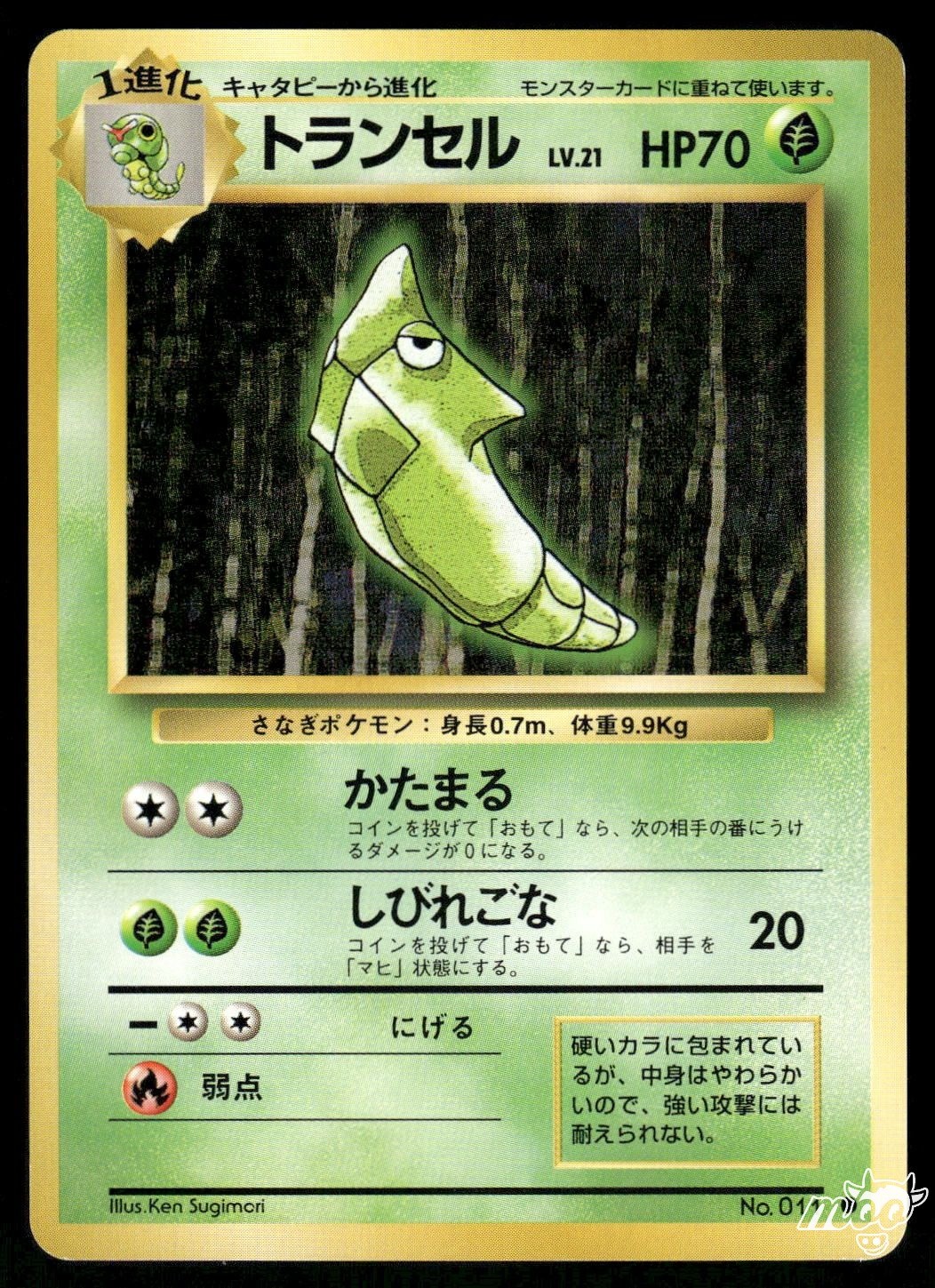 1996 Lightly Played Pokemon Metapod No. 011 Base Set Japanese