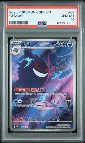 2025 POKEMON SIMPLIFIED CHINESE CBB3 C-GEM PACK VOL 3 #07 GENGAR PSA 10