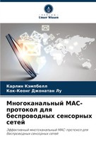 Mnogokanal'nyj Mac-Protokol Dlq Besprowodnyh Sensornyh Setej KäMpbell (U. A.)