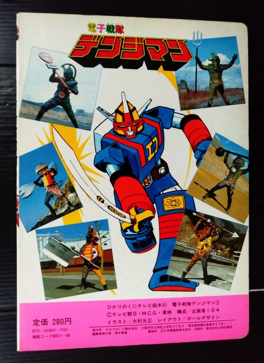 1980s POWER RANGERS SENTAI DENJIMAN JAPAN BOOK POPY CHOGOKIN