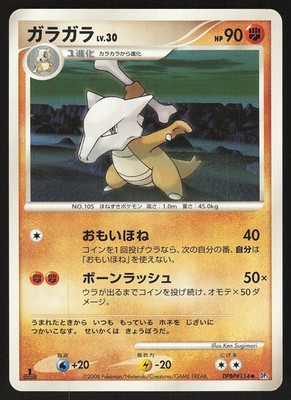 Marowak Uncommon,Japanese,First Edition Pokemon DP5: Cry from the Mysterious