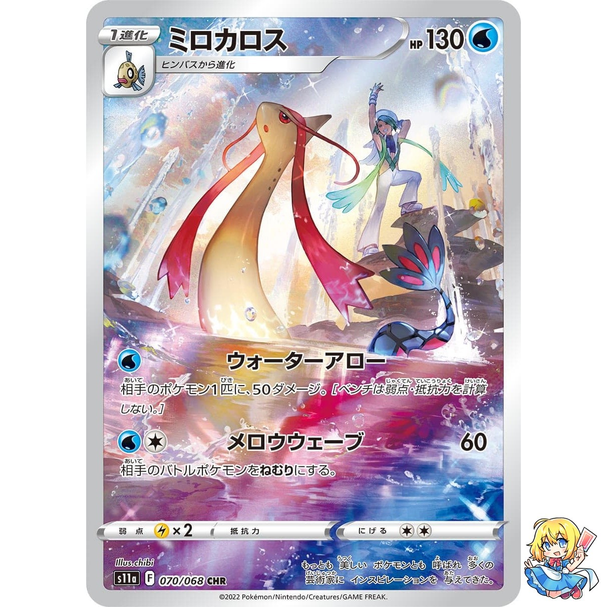 Milotic CHR 070/068 Incandescent Arcana S11a 2022 Pokemon Card Japanese