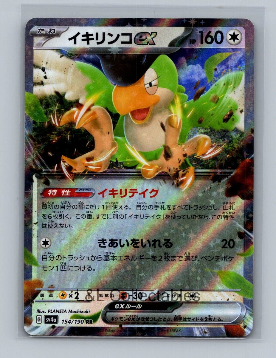 Japanese Pokemon sv4a Shiny Treasure ex - Choose Your Card