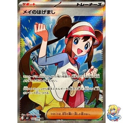 Rosa's Encouragement SR 107/080 Nihil Zero M3 2026 Pokemon Card