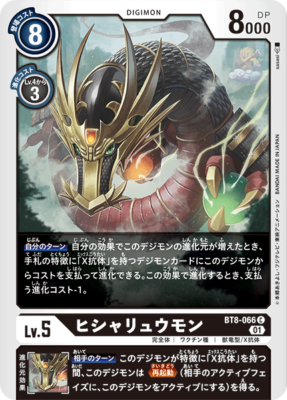 リクエスト用1 Digimon card game TCG BT8-066 Hisharyumon C JAPANESE | eBay