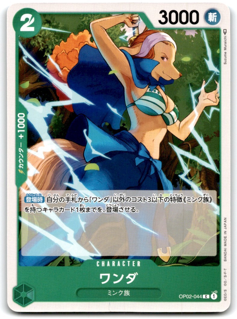 2023 ONE PIECE TCG JAPANESE PARAMOUNT WAR WANDA #OP02-044