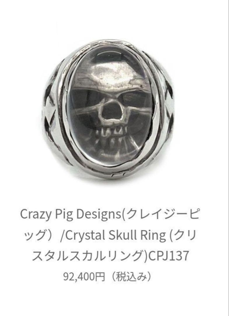 Crazy Pig Designs Skull Ring US9.5 #0411 | eBay