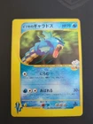 Gyarados 48/141 1st Edition Japanese VS Pokemon Card HP/Crease